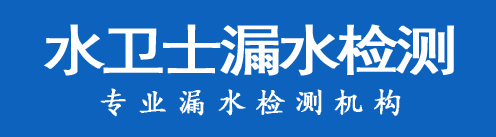绛县暗管漏水检测